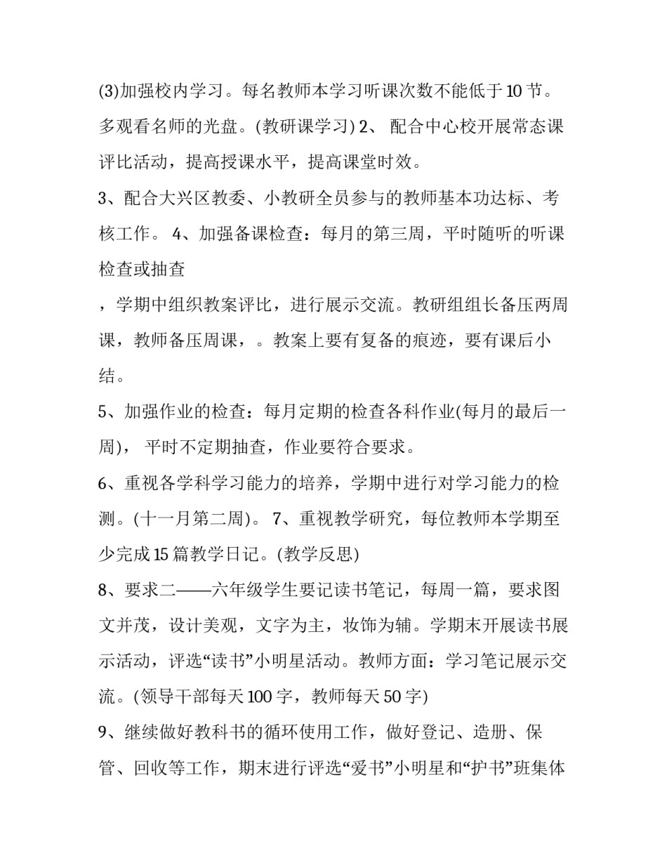 2023年第二学期教学工作计划标题 2023年至2023年第一学期教学工作计划(十七篇)_第2页