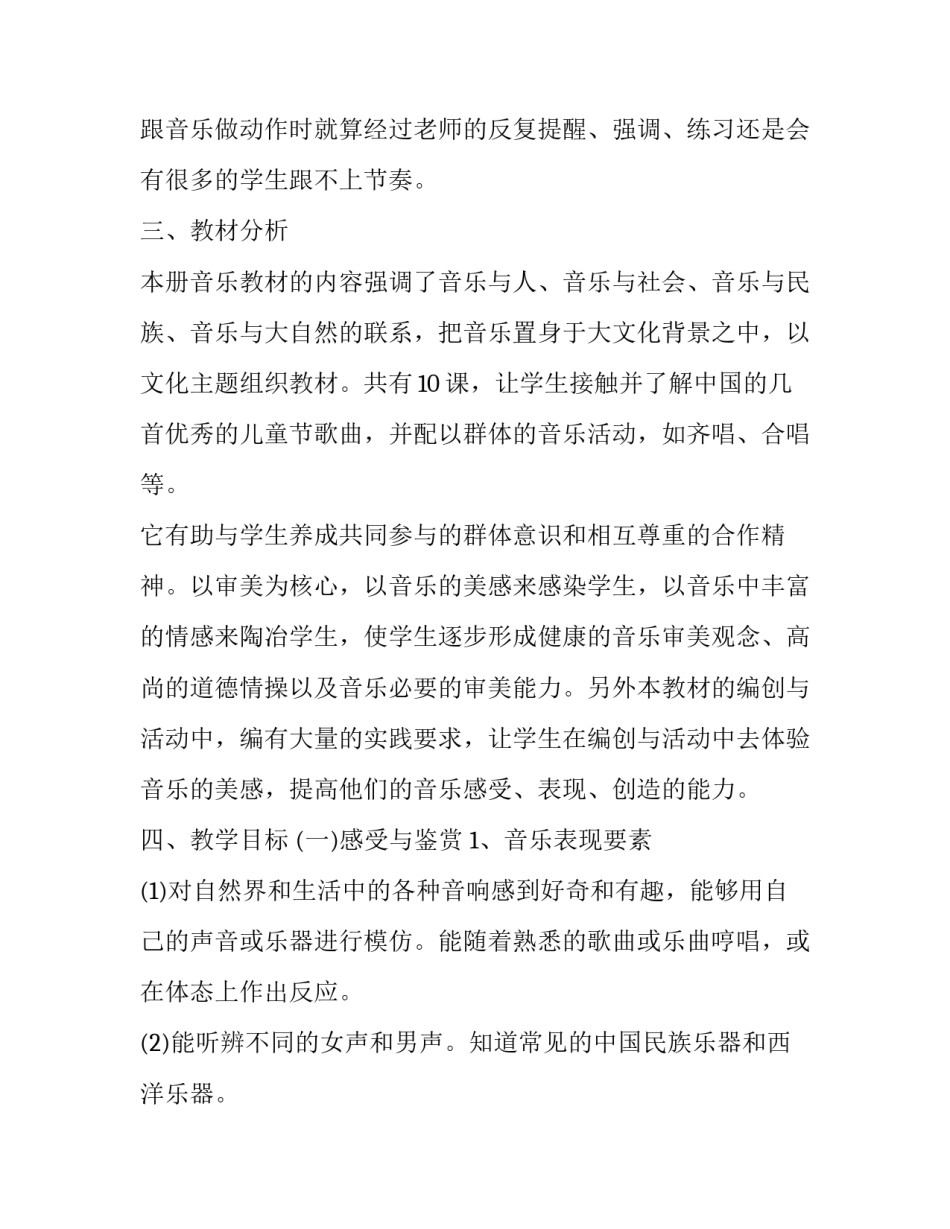 五六年级音乐教学工作计划 小学五六年级音乐教学计划(12篇)_第2页