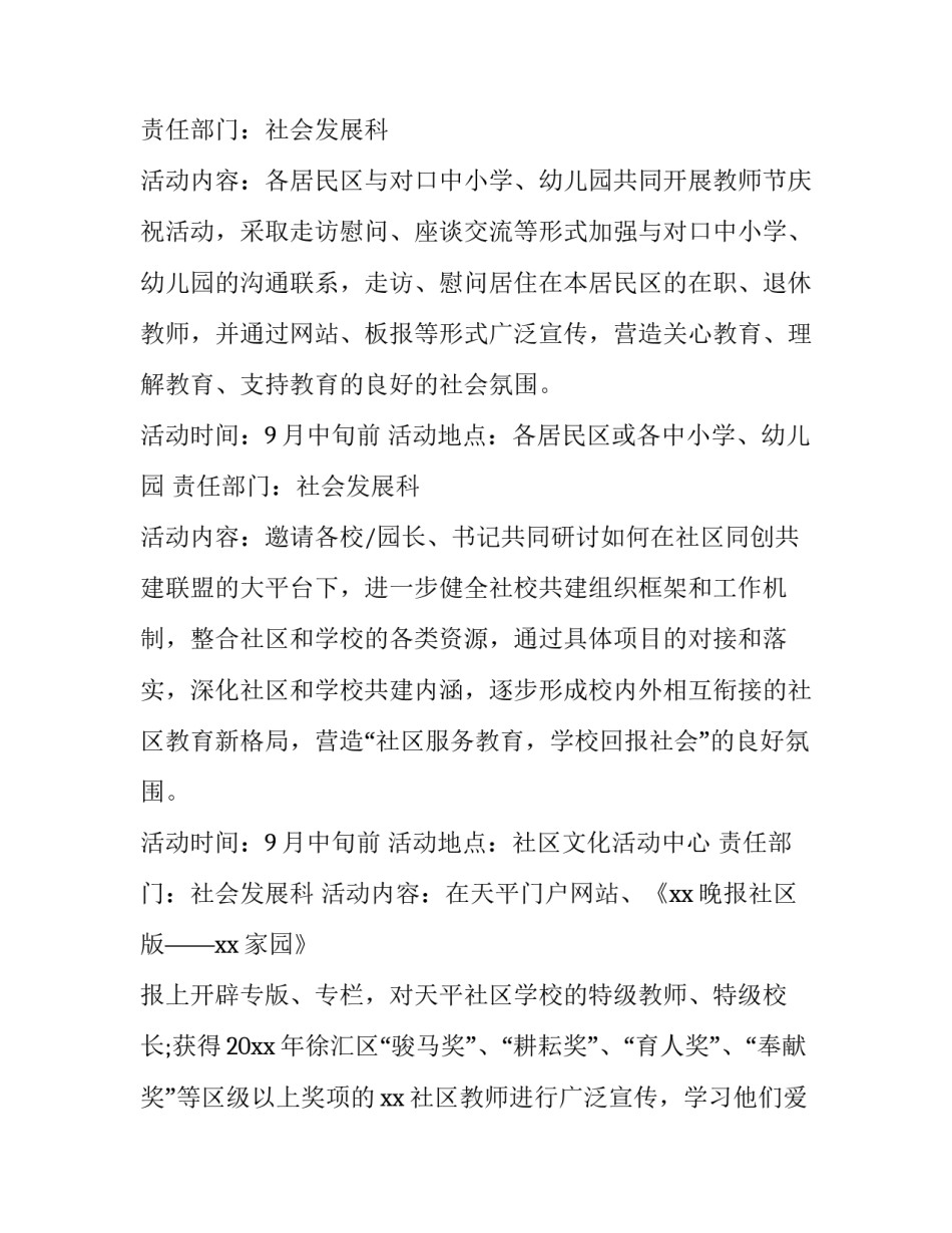 社区教师节大型活动策划 社区开展教师节(三篇)_第2页