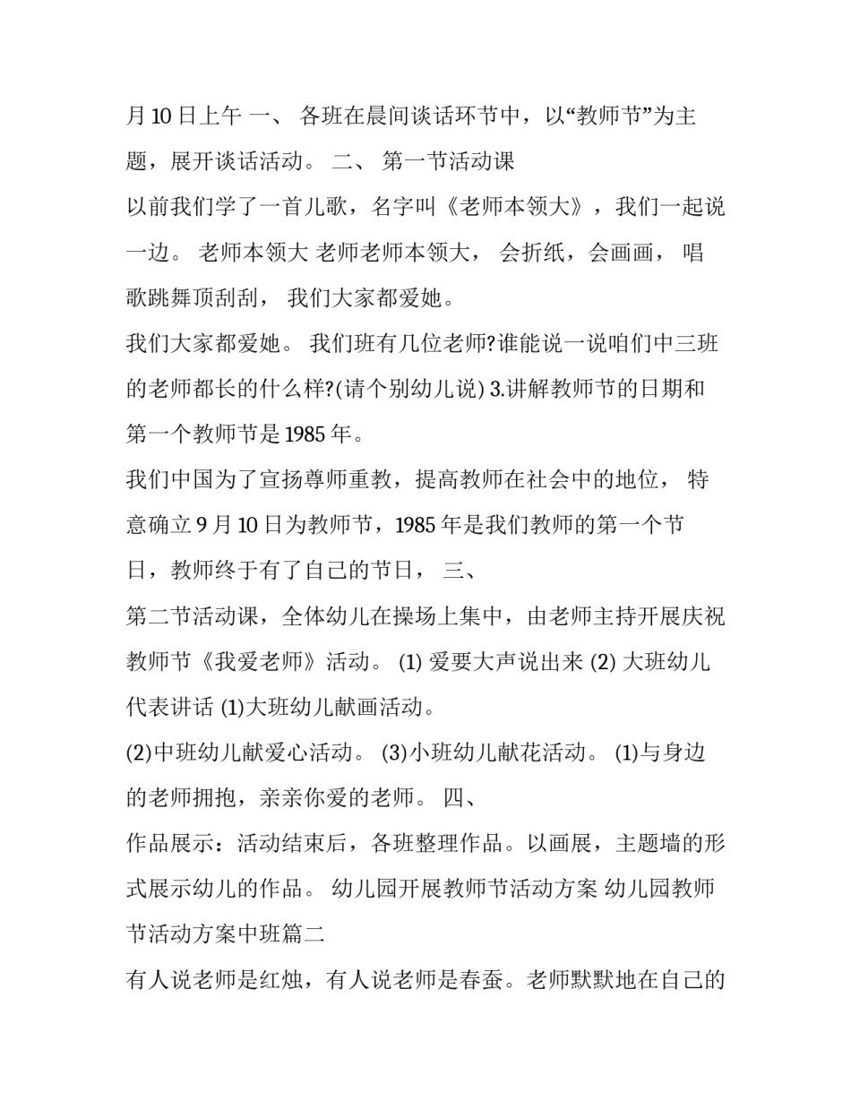 幼儿园开展教师节活动方案 幼儿园教师节活动方案中班(五篇)_第2页
