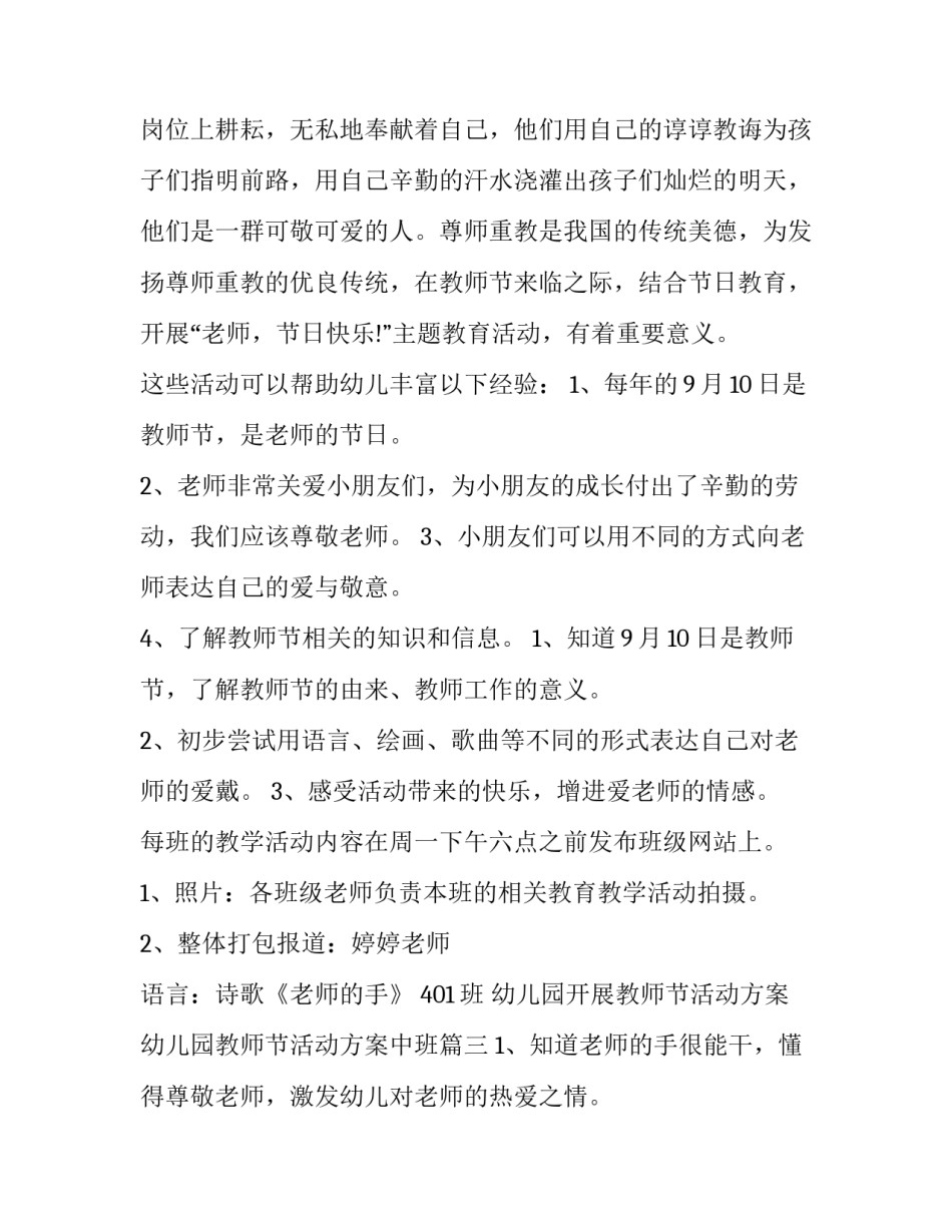 幼儿园开展教师节活动方案 幼儿园教师节活动方案中班(五篇)_第3页