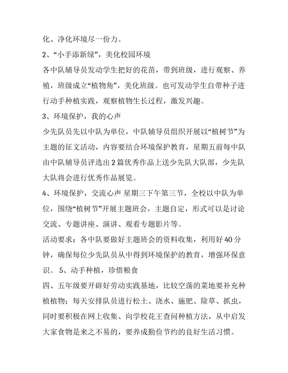 2023年敬老院植树节创意活动策划方案 春节敬老院活动方案(五篇)_第2页