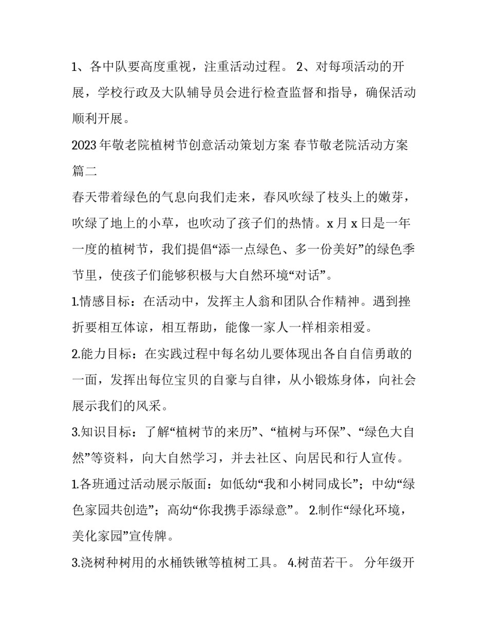 2023年敬老院植树节创意活动策划方案 春节敬老院活动方案(五篇)_第3页