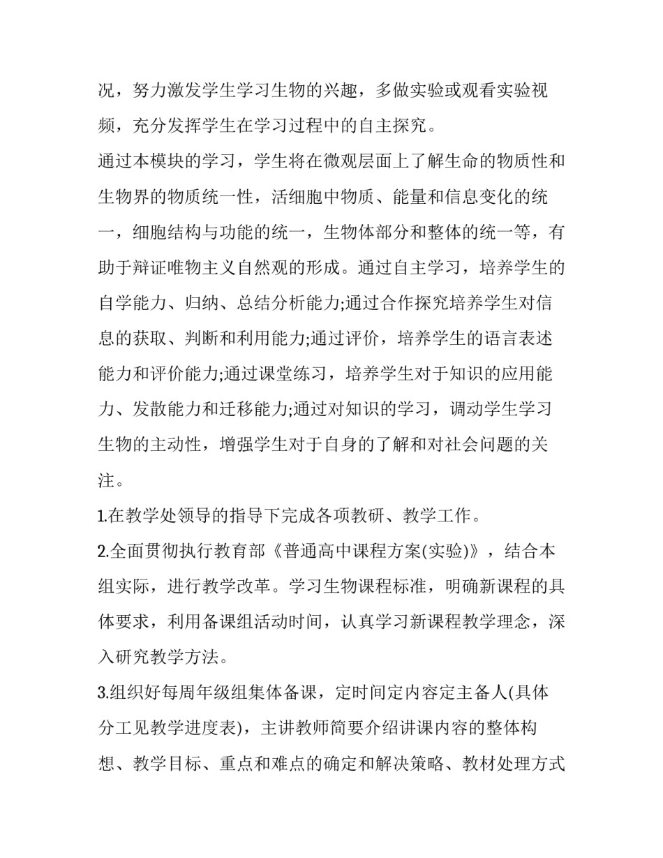 高中生物教学计划模板 高三生物教学计划范文(十五篇)_第2页