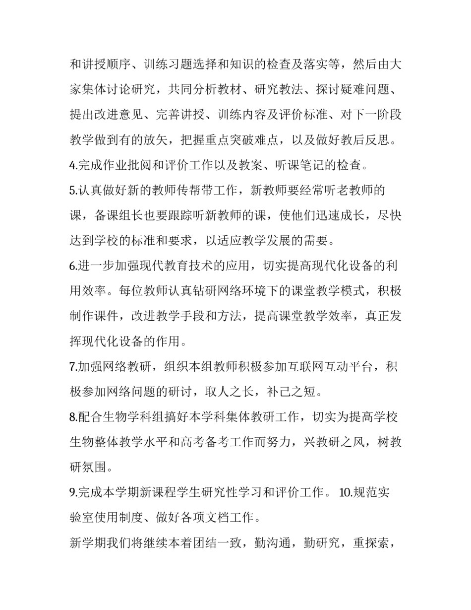 高中生物教学计划模板 高三生物教学计划范文(十五篇)_第3页