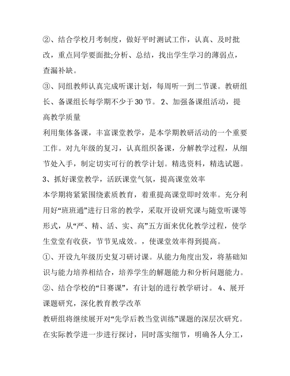 历史教研组个人工作计划怎么写 历史教研组个人工作计划怎么写范文(16篇)_第2页