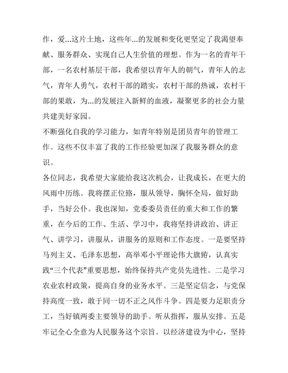 2023年部长选举演讲稿网(实用10篇)_第2页