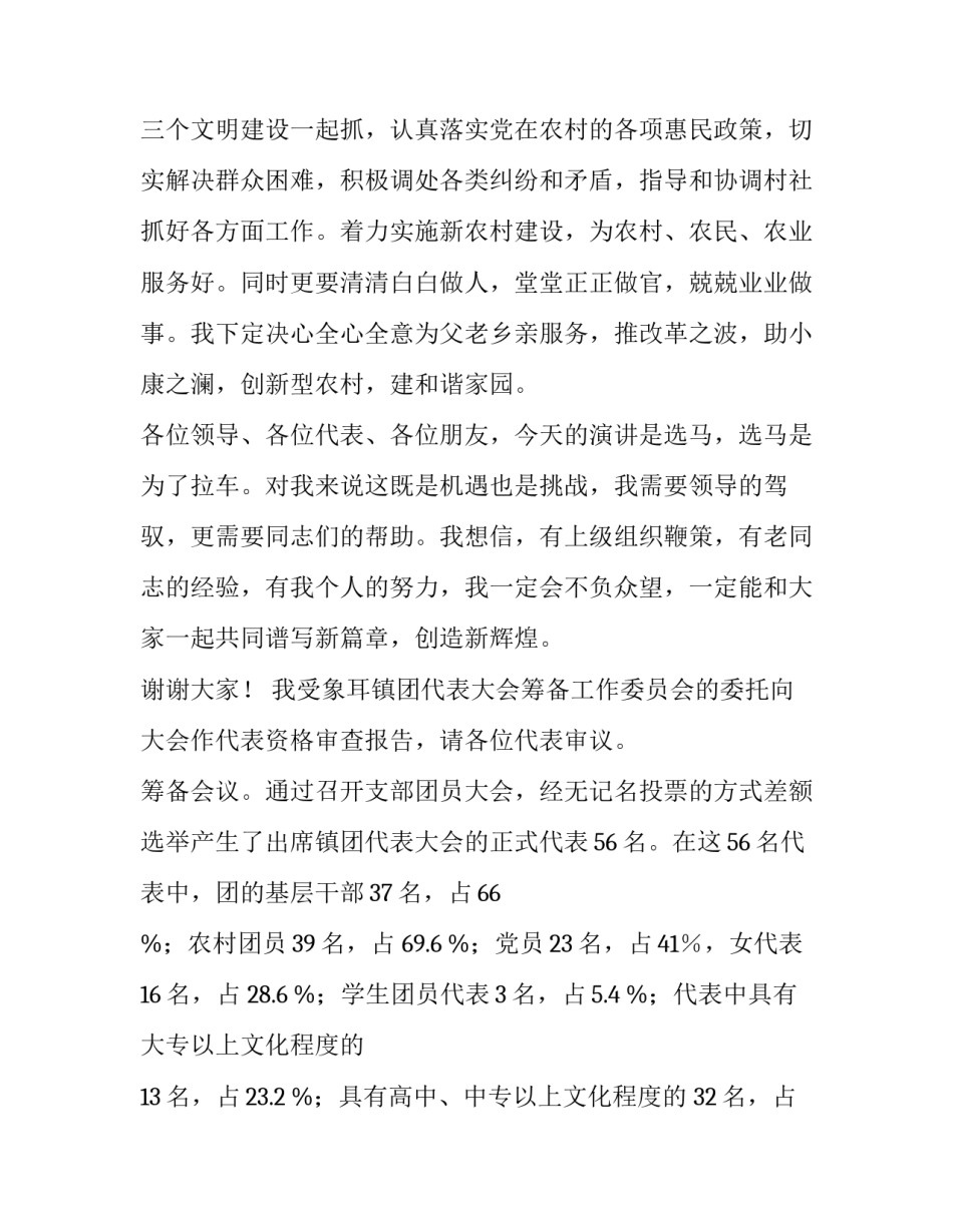 2023年部长选举演讲稿网(实用10篇)_第3页