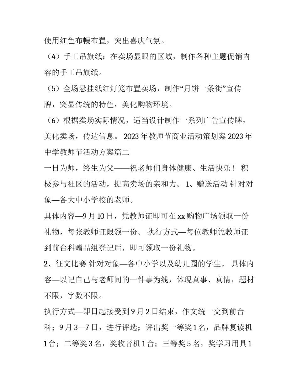 2023年教师节商业活动策划案 2023年中学教师节活动方案(三篇)_第3页