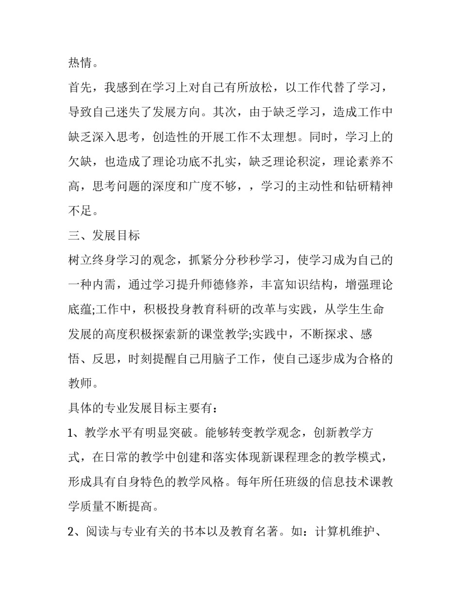 2023年学ps个人目标计划 ps多久能学会(十二篇)_第2页