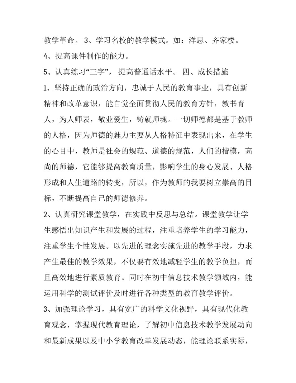 2023年学ps个人目标计划 ps多久能学会(十二篇)_第3页