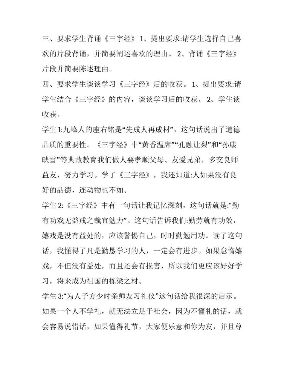 国学三字经教案小班 国学三字经教案小班人之初(七篇)_第2页