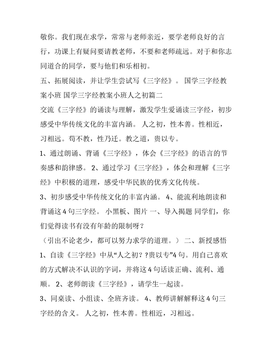 国学三字经教案小班 国学三字经教案小班人之初(七篇)_第3页