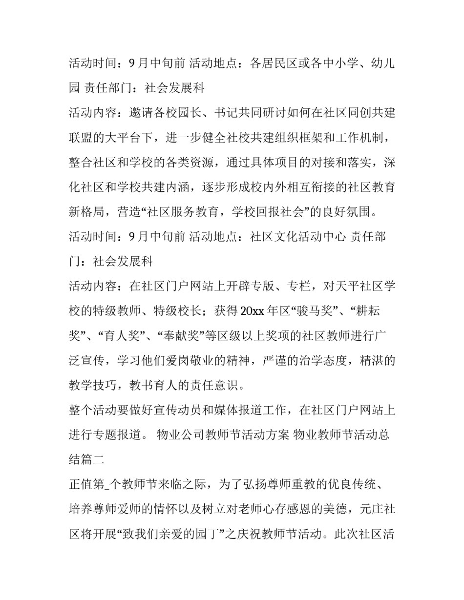 物业公司教师节活动方案 物业教师节活动总结(三篇)_第2页