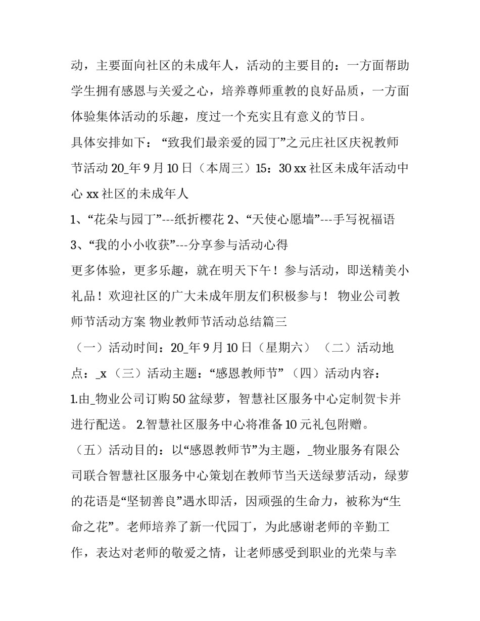 物业公司教师节活动方案 物业教师节活动总结(三篇)_第3页