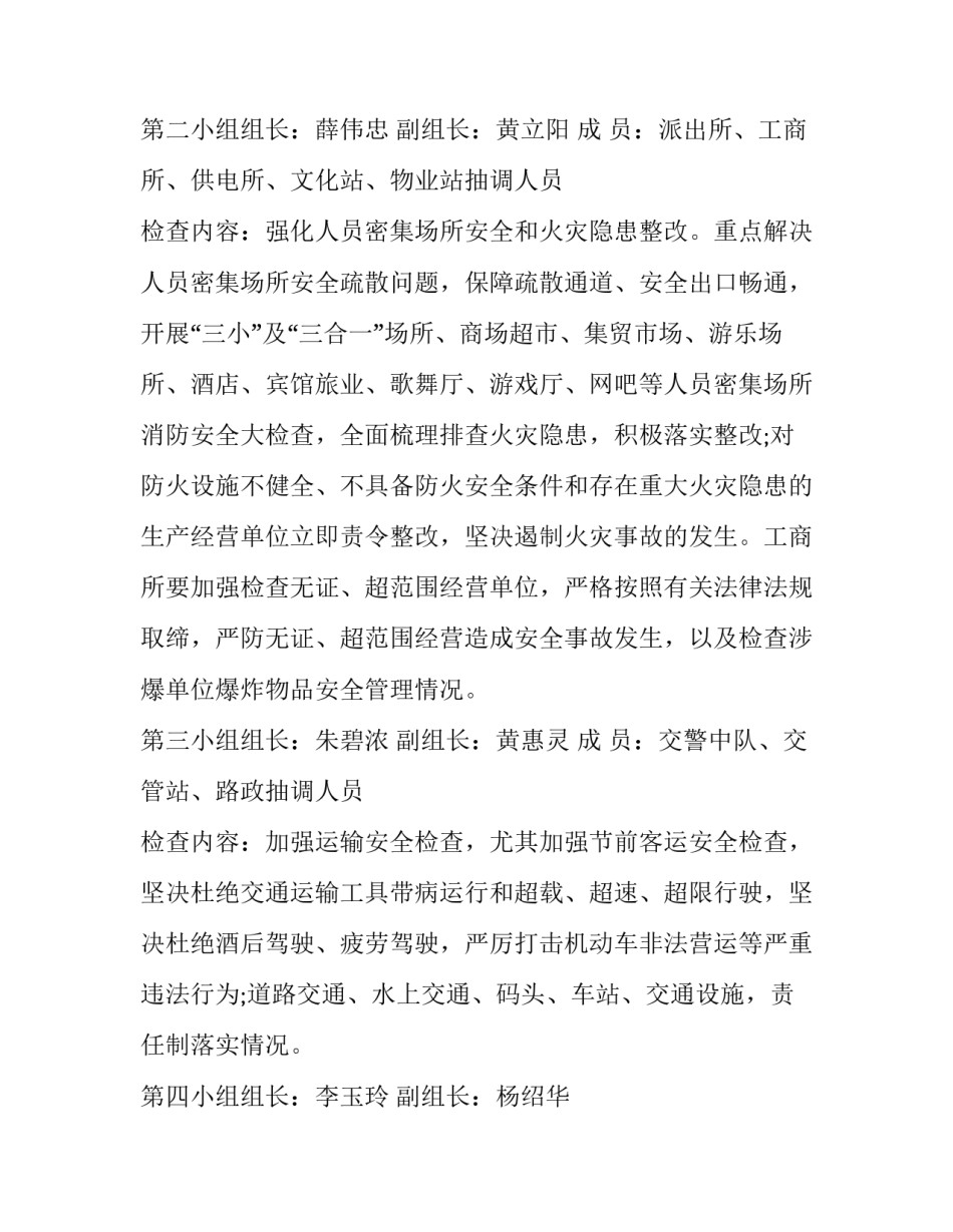 2023年安全生产大反思发言稿 安全生产大检查反思(优秀10篇)_第2页