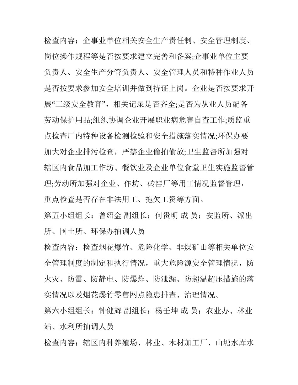 2023年安全生产大反思发言稿 安全生产大检查反思(优秀10篇)_第3页