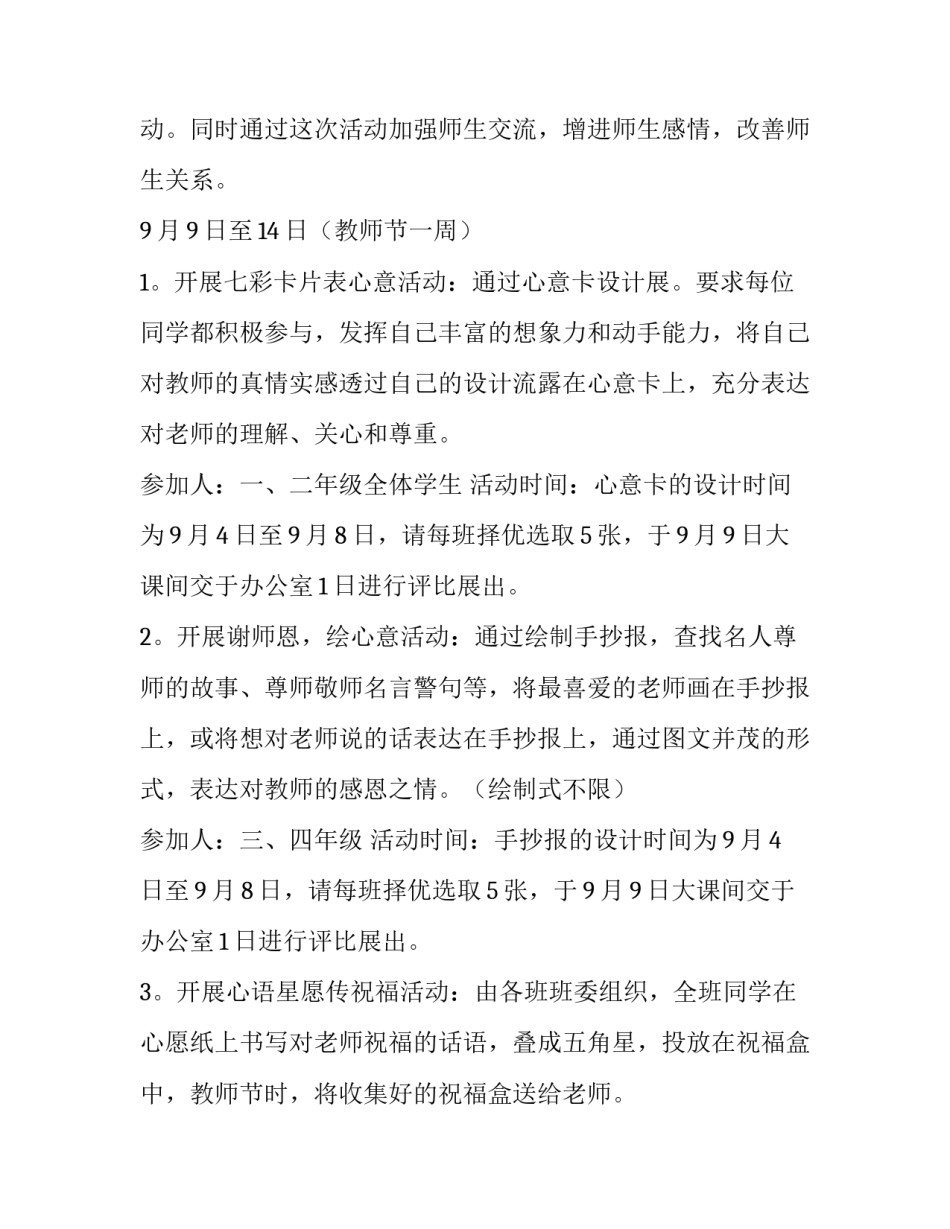 小学教师节活动方案1 小学教师节活动方案范文1(3篇)_第3页