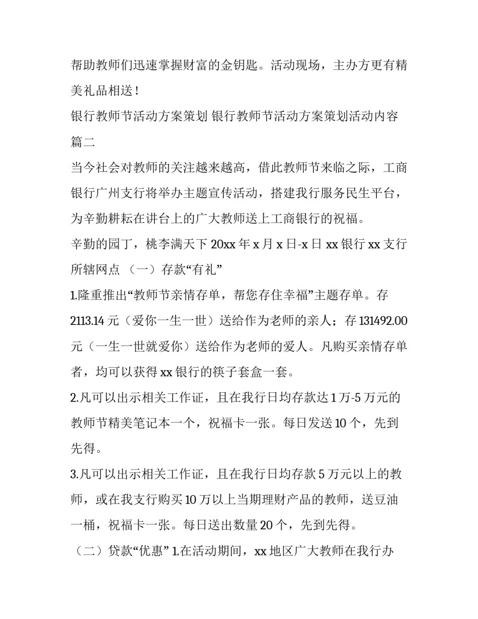 银行教师节活动方案策划 银行教师节活动方案策划活动内容(三篇)_第2页