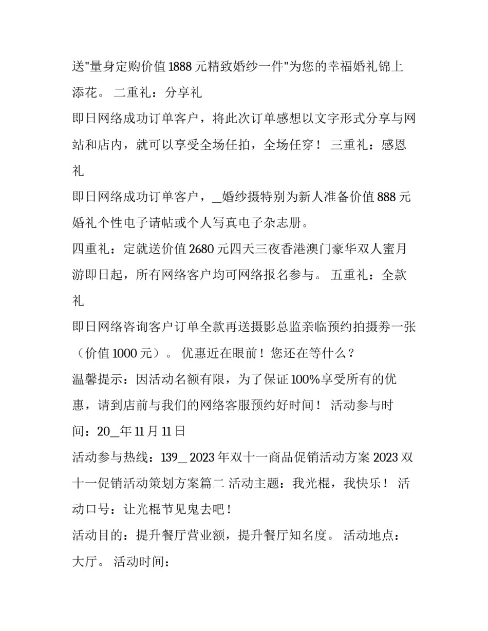 2023年双十一商品促销活动方案 2023双十一促销活动策划方案(七篇)_第2页