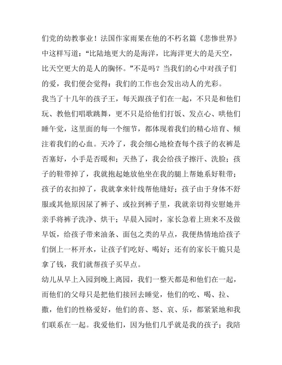 幼儿园升旗仪式讲话稿小班 幼儿园升旗仪式讲话稿小班简短(12篇)_第3页