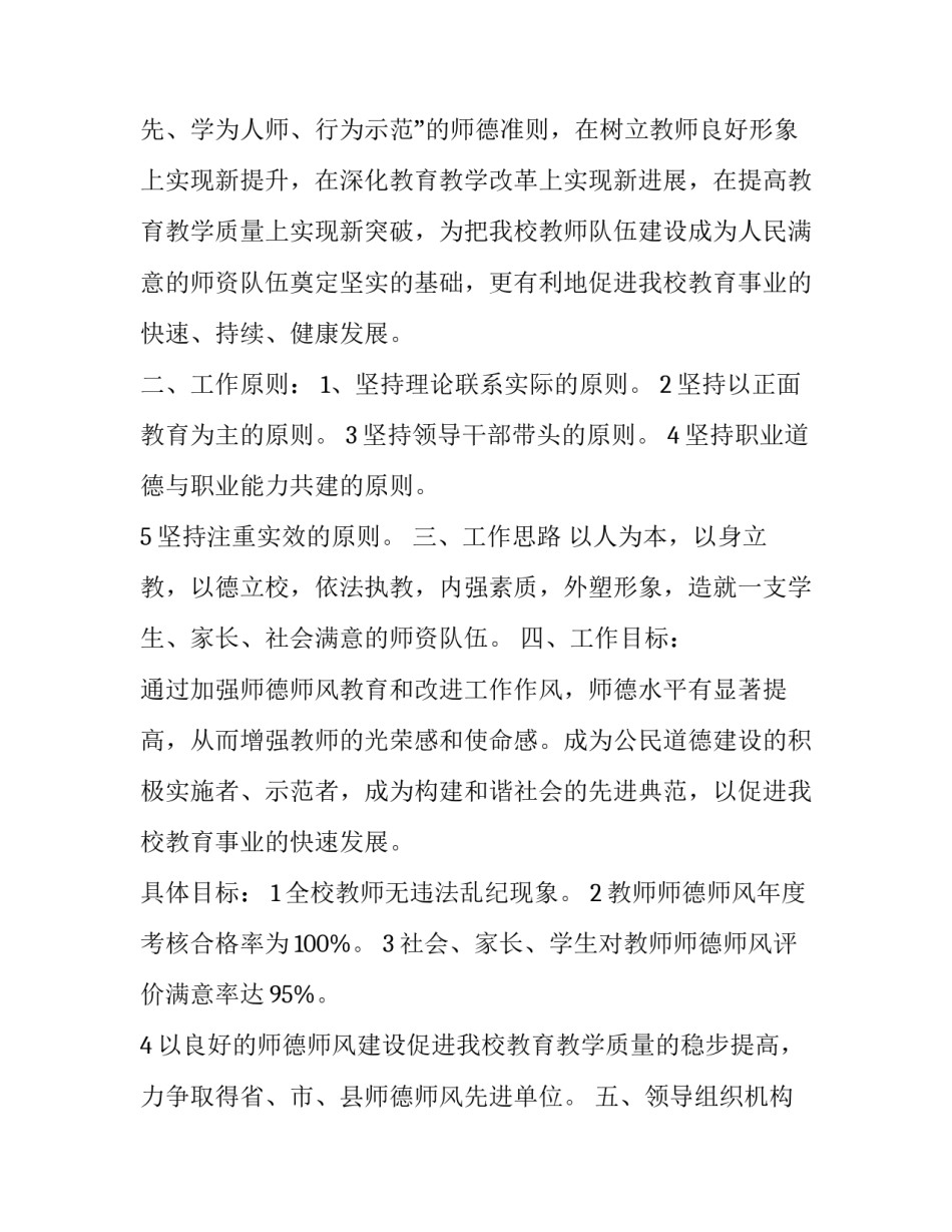 老师个人师德师风工作计划范文 教师师德师风个人工作计划(14篇)_第2页