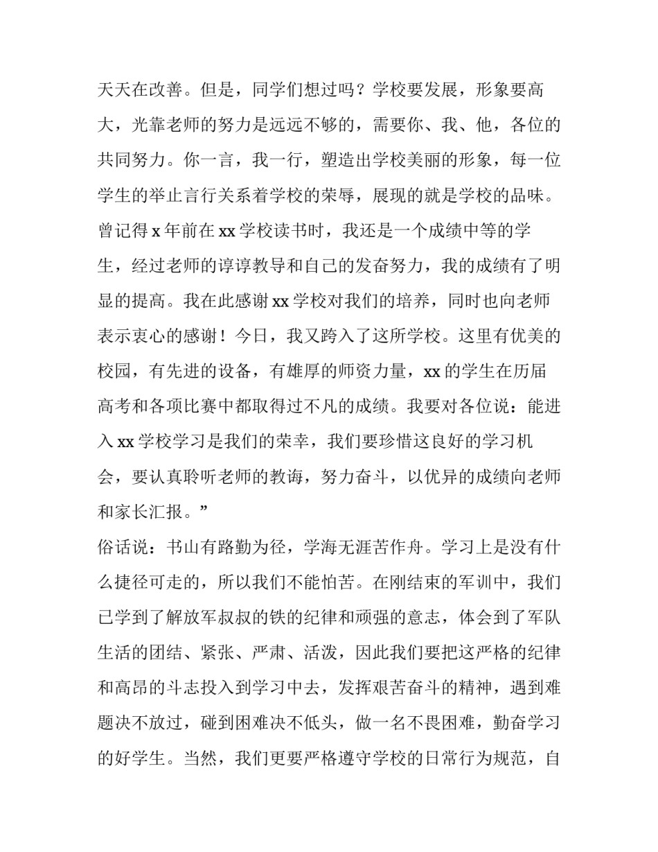 高中学生代表开学典礼演讲稿4000字 开学典礼中学生代表发言演讲稿(三篇)_第2页