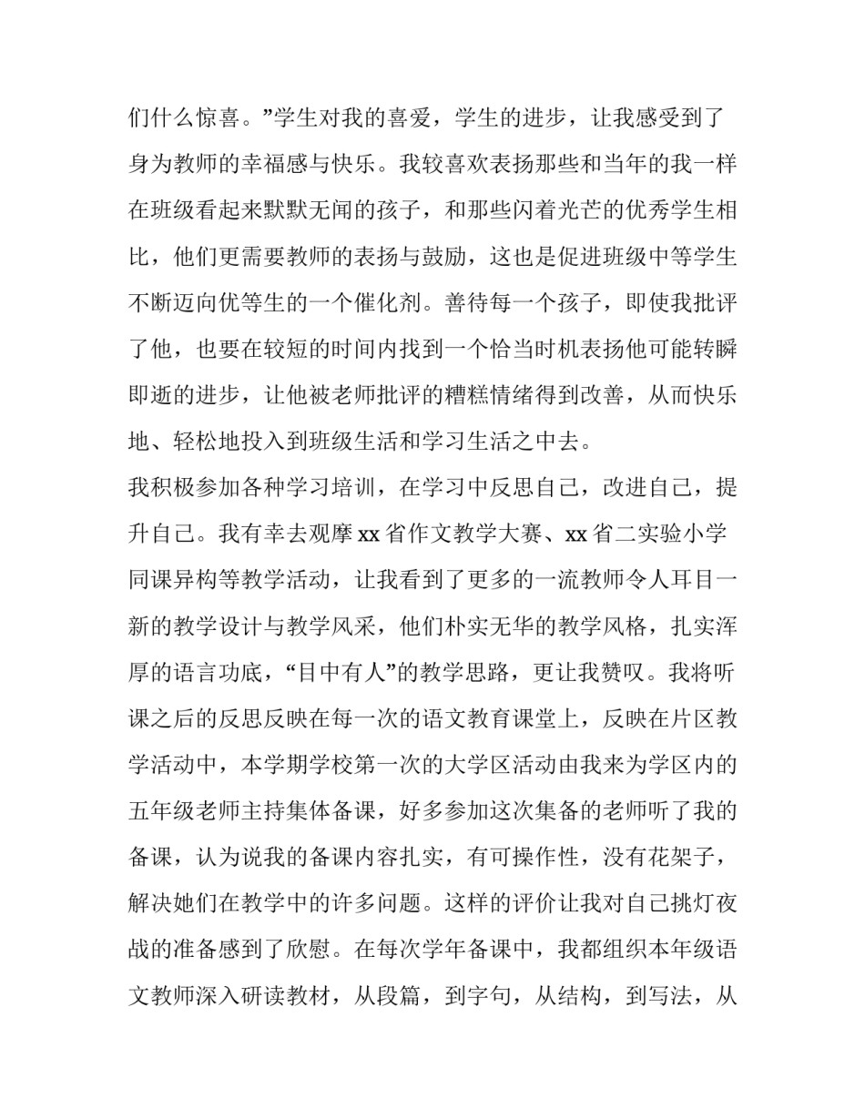 小学教师述职报告简短(13篇)_第2页