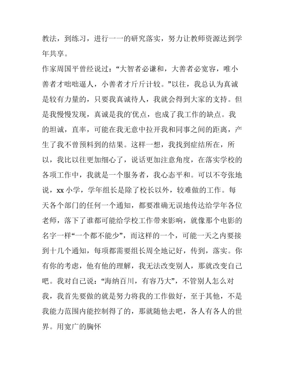 小学教师述职报告简短(13篇)_第3页