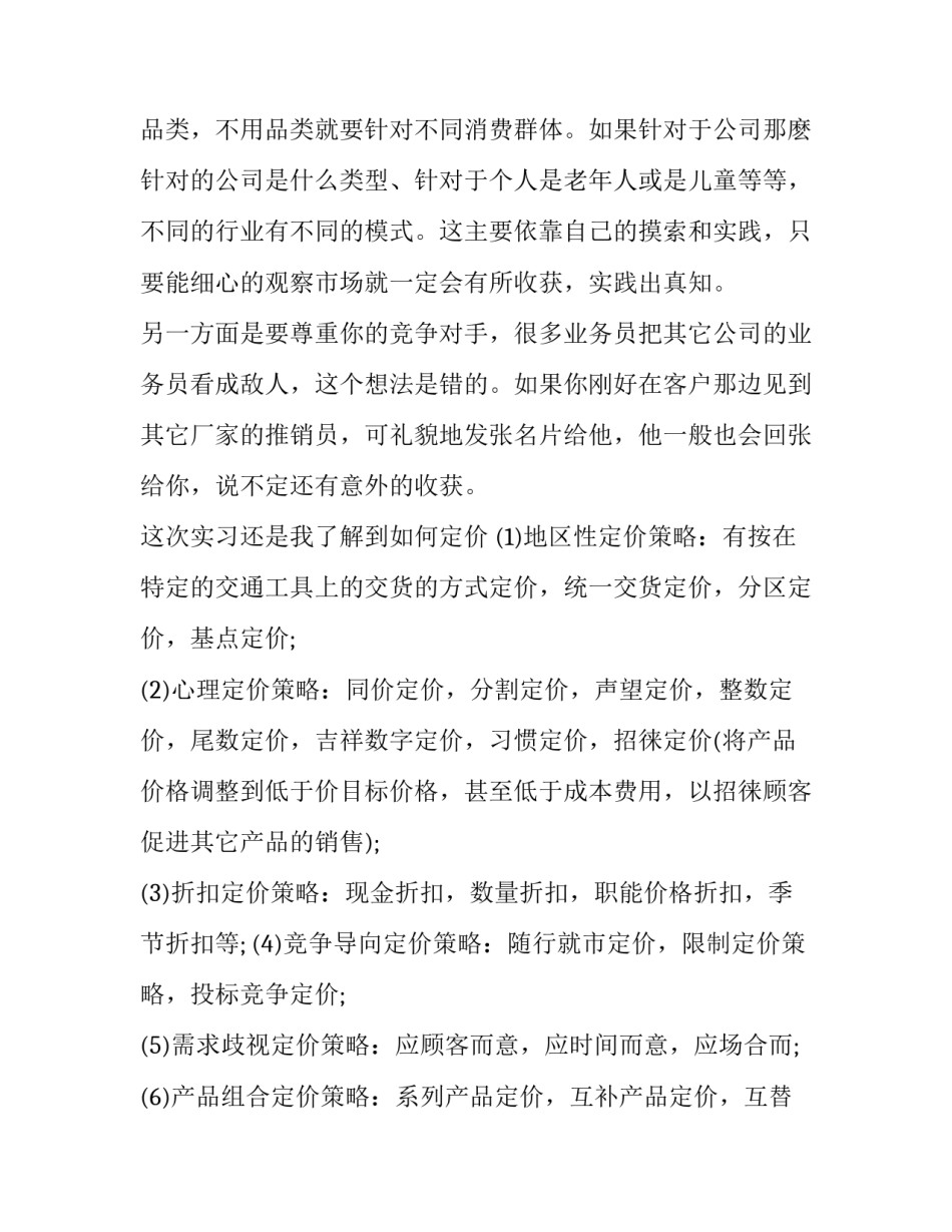 2023年市场营销专业综合实训报告 市场营销综合实训与竞赛实训报告(三篇)_第2页