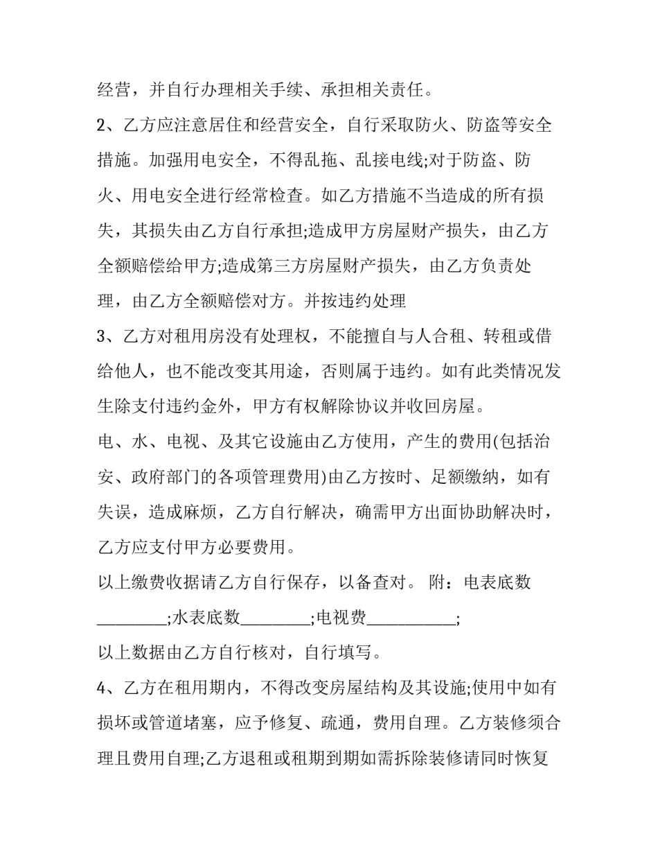 2023年私有住房购买协议(3篇)_第2页