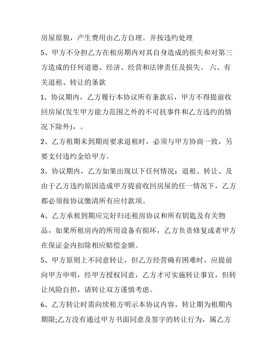 2023年私有住房购买协议(3篇)_第3页