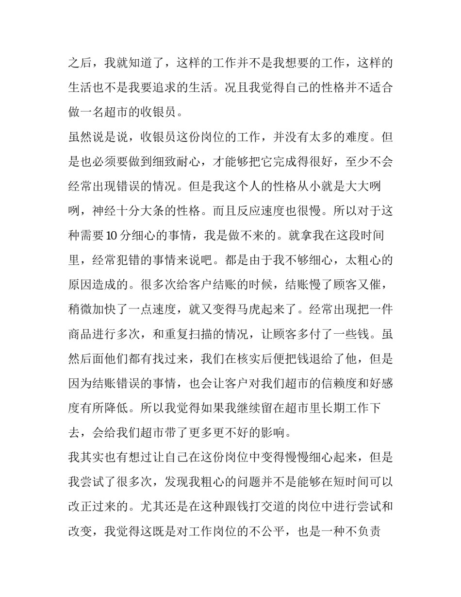 2023年物业个人原因辞职报告 物业主管辞职报告(十一篇)_第2页