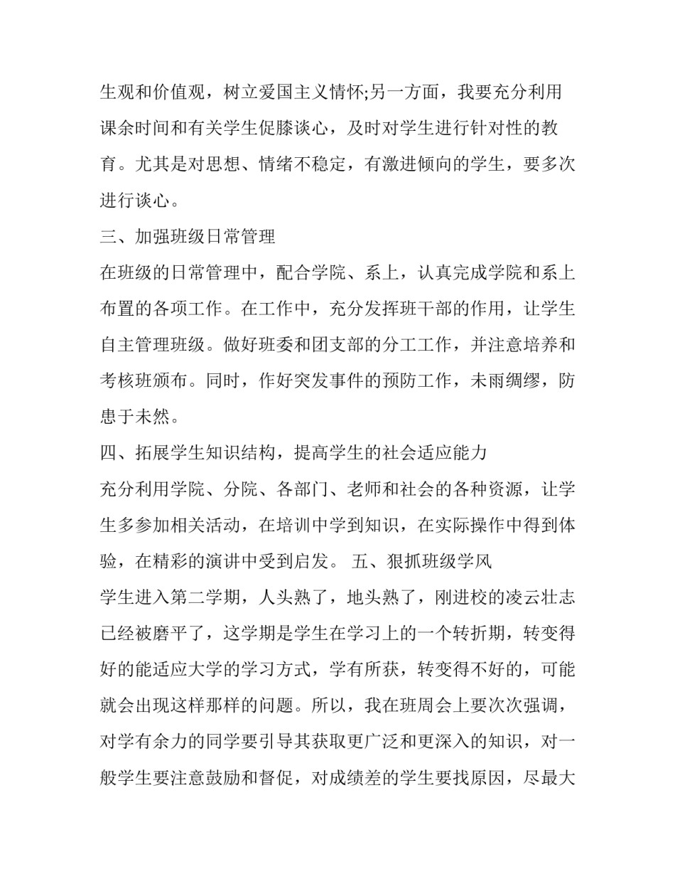 个人新年工作打算 年终个人工作计划(13篇)_第2页