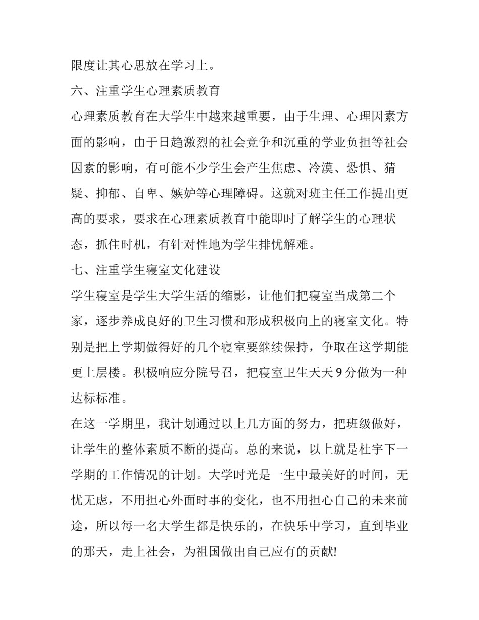 个人新年工作打算 年终个人工作计划(13篇)_第3页