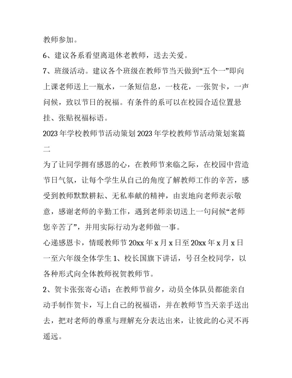 2023年学校教师节活动策划 2023年学校教师节活动策划案(4篇)_第2页