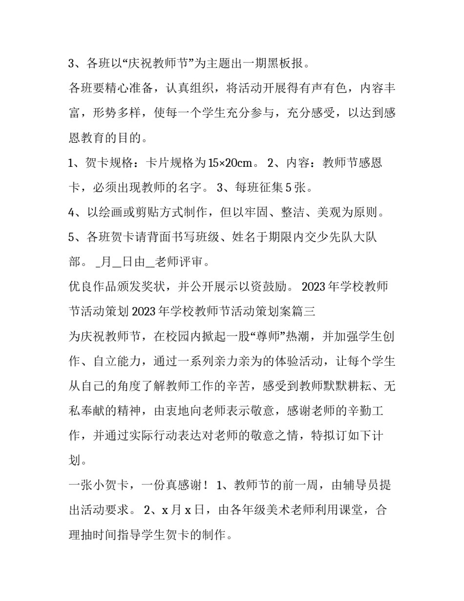 2023年学校教师节活动策划 2023年学校教师节活动策划案(4篇)_第3页