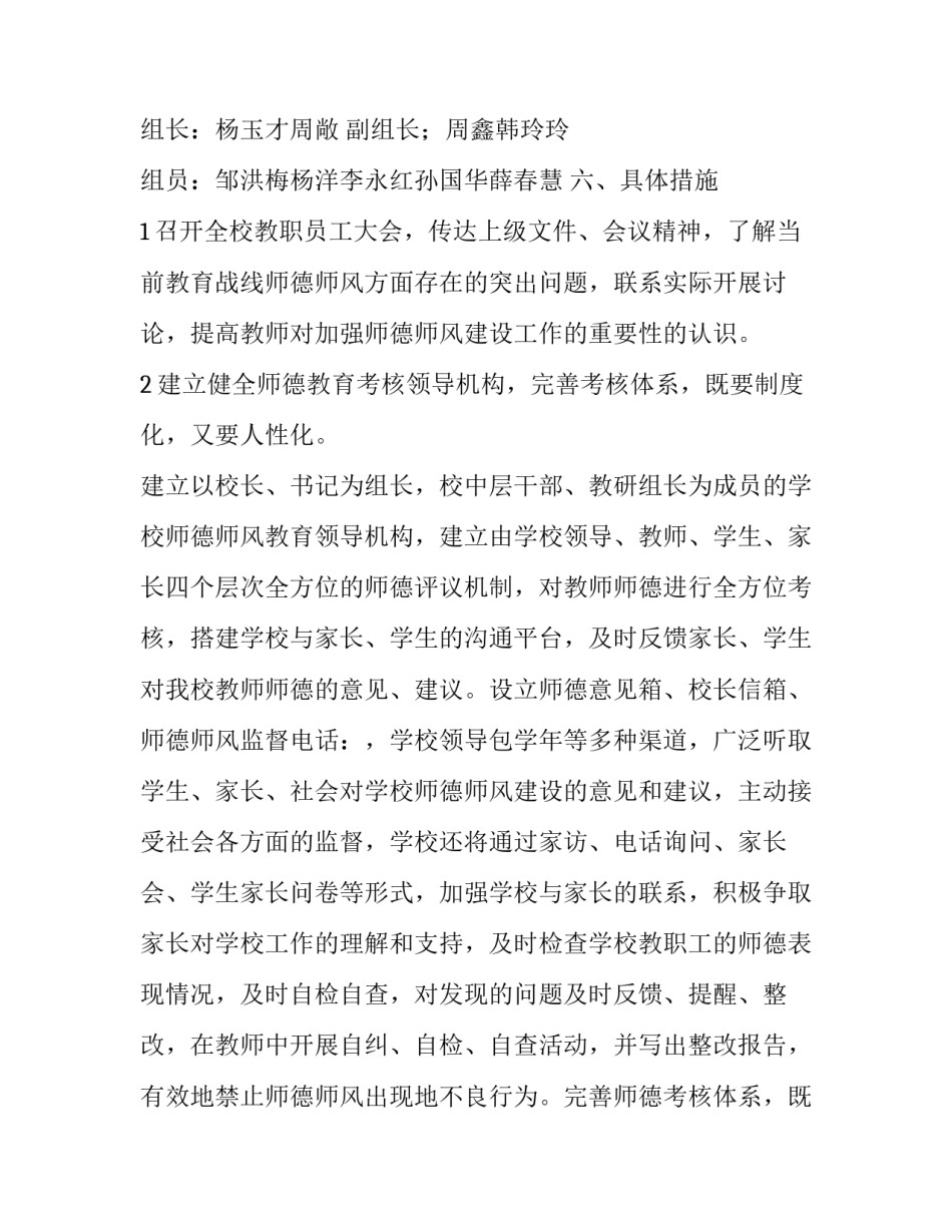 老师个人师德师风工作计划怎么写 小学教师师德师风个人工作计划(十四篇)_第3页