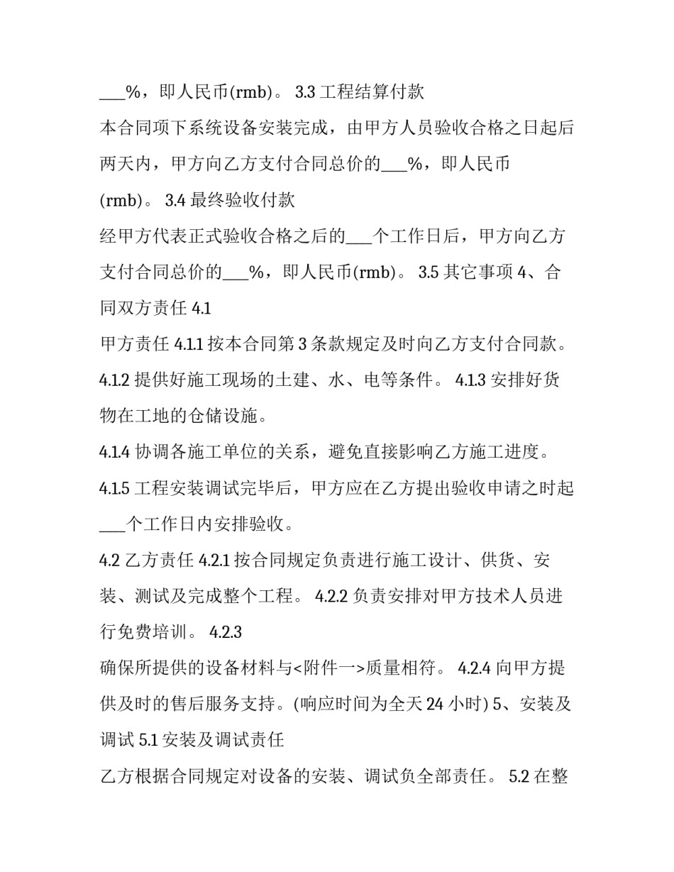 2023年工程承揽协议 工程承揽协议书(二十二篇)_第3页