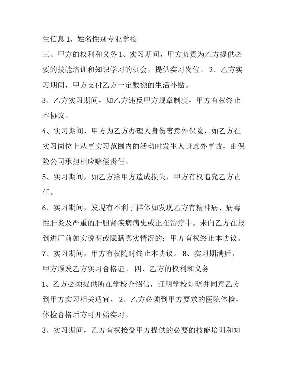 最新企业与科研院所合作协议 校企科研院所实习生合作协议(汇总8篇)_第3页