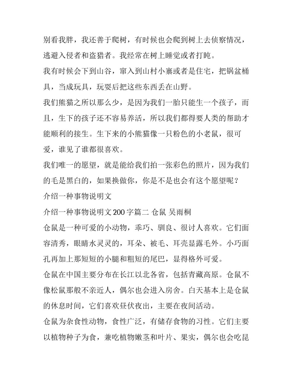 介绍一种事物说明文 介绍一种事物说明文200字(四篇)_第2页