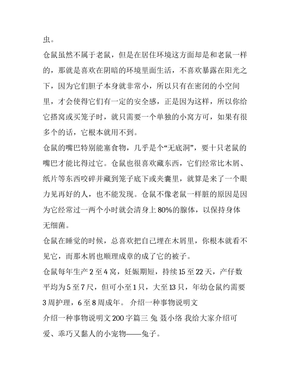 介绍一种事物说明文 介绍一种事物说明文200字(四篇)_第3页