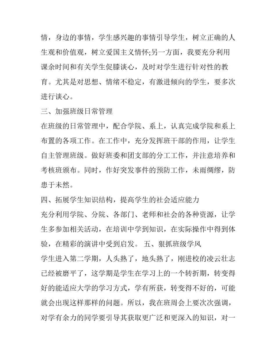 2023年新一年的个人工作计划 2023个人新年计划(13篇)_第2页