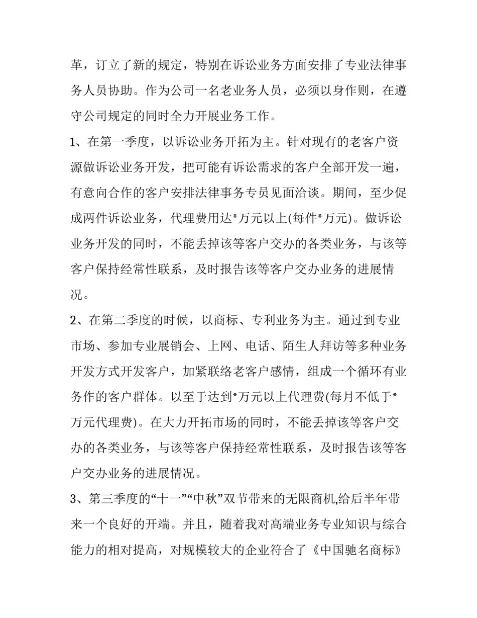 个人工作规划计划范文 个人工作发展规划范文(十五篇)_第3页