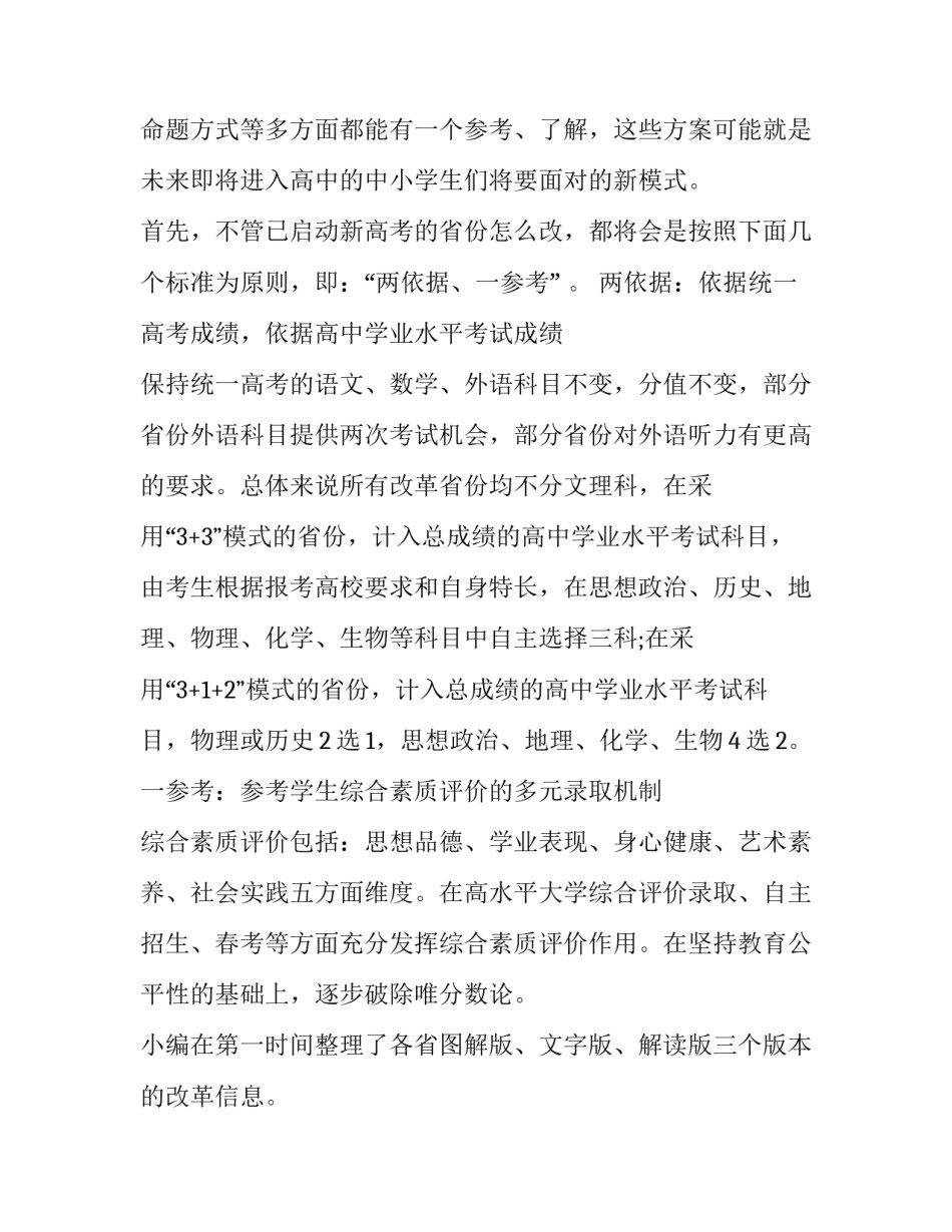 最新高考改革实施方案调研报告 高考改革实施方案(模板6篇)_第1页