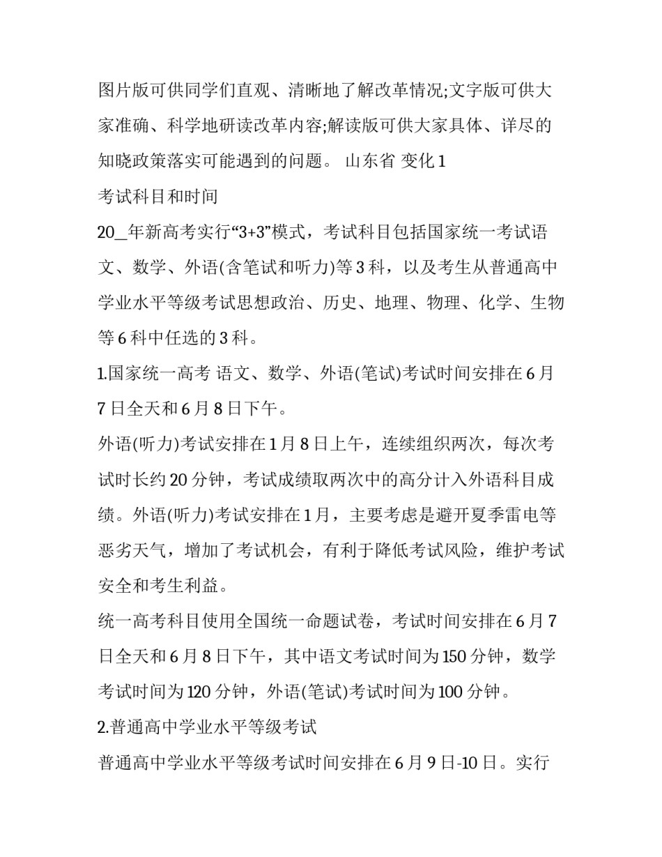 最新高考改革实施方案调研报告 高考改革实施方案(模板6篇)_第2页