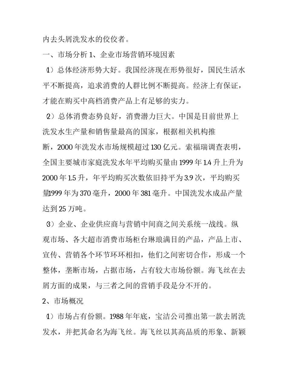 海飞丝广告策划方案 海飞丝广告设计的创意(3篇)_第2页