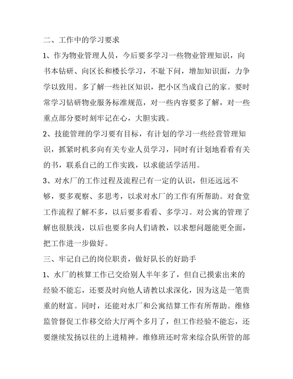 2023年个人计划结束语 2023年个人工作计划结尾(16篇)_第2页