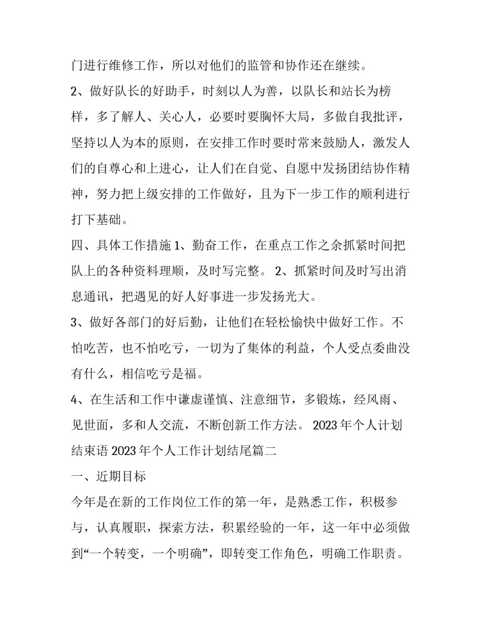 2023年个人计划结束语 2023年个人工作计划结尾(16篇)_第3页