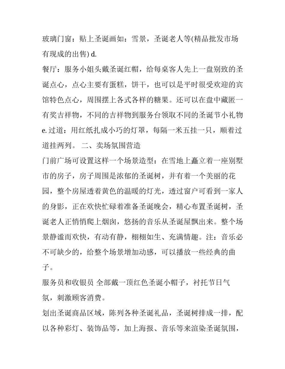 餐厅元宵节活动主题策划方案 餐厅元宵节活动方案ppt(5篇)_第3页